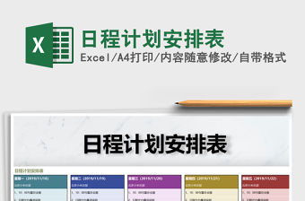 2021年日程計劃安排表