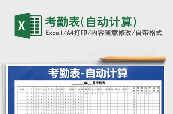 2021年考勤表(自動(dòng)計(jì)算)免費(fèi)下載