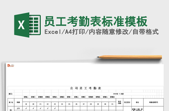 2022年員工考勤表標準模板免費下載