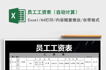 2021年員工工資表（自動計算）免費下載