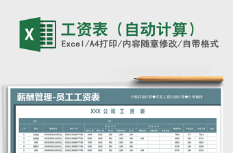 2021年工資表(自動計算)