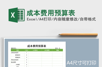 2021奖学金评选活动费用预算表免费下载