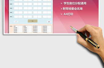 2021年開學(xué)座位表