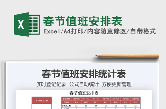 2021年春節(jié)值班安排表