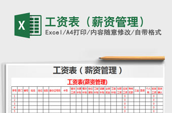 2021年工資表（薪資管理）