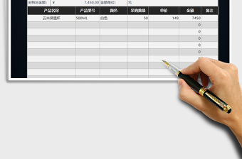 2022年顧客采購貨品收款明細表免費下載