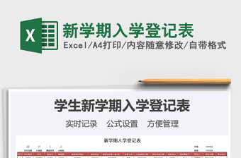 2021年新學期入學登記表