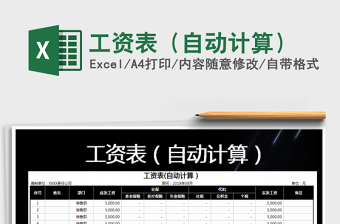 2022年工資表（自動(dòng)計(jì)算）免費(fèi)下載