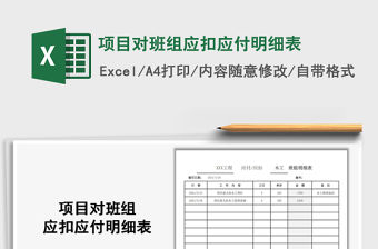 2021年項目對班組應扣應付明細表