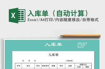 2021年入庫單（自動計算）