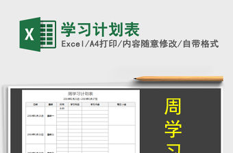 2022年學習計劃表