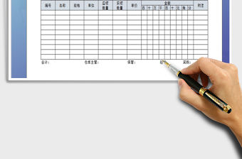 2022年入庫通知單免費下載