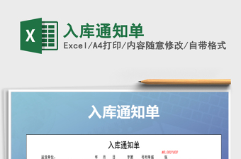 2022年入庫通知單免費下載