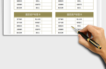 2021年固定資產(chǎn)標簽模板