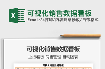 2022工會經(jīng)費收支可視化數(shù)據(jù)看板