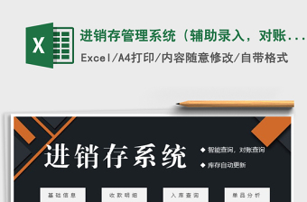 2022年進(jìn)銷存管理系統(tǒng)（輔助錄入，對賬）免費(fèi)下載