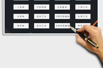 2022年進(jìn)銷存管理系統(tǒng)（輔助錄入，對賬）免費下載