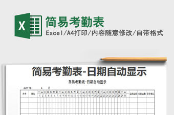 2022年簡易考勤表免費下載