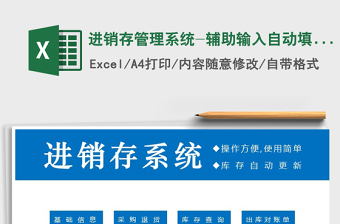 2022进销存管理系统-自动报表带客户往来