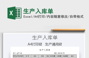 2021年生產(chǎn)入庫單