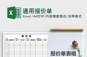 2022年通用報價單免費下載