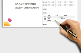 2021年校园学生信息明细登记表