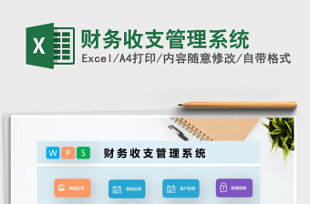 2021年財務(wù)收支管理系統(tǒng)