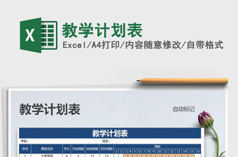 2022年教學計劃表