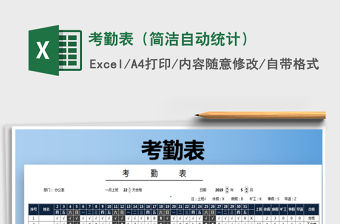 2022年考勤表（簡潔自動統計）免費下載