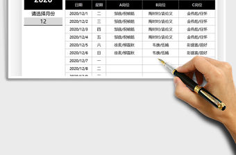 2021年排班表崗位值班人員計劃
