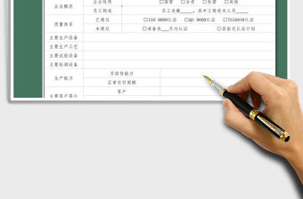 2021年采購部設(shè)備檢驗報告