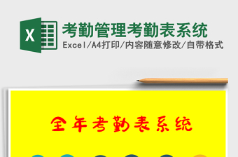 2022年考勤管理考勤表系統(tǒng)免費下載