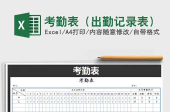 2022出勤记录表（出勤记录）