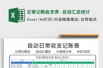 2022个人日常记账收支表