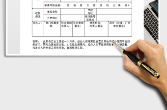 2021年付款申請單免費下載