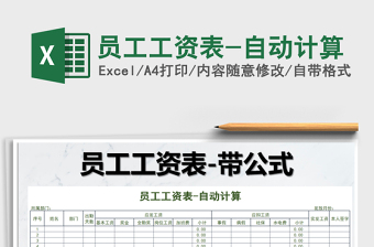 2022年員工工資表-自動(dòng)計(jì)算