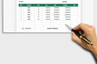 2021年通用结算单（金额自动计算）