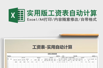 2022年實用版工資表自動計算免費下載