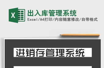 2022年出入庫管理系統