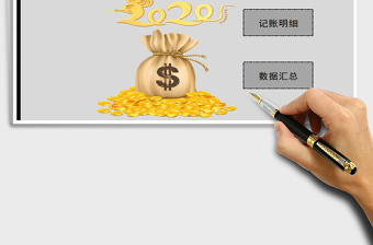 2021年記賬明細管理