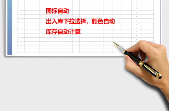 2022年出入庫明細(xì)表