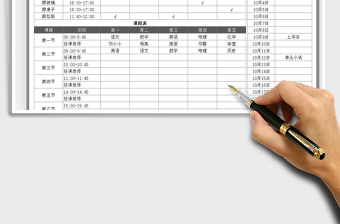 2021年課程表值日表備忘錄
