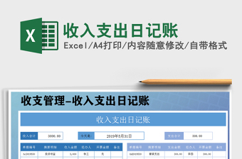 2022支出收入记账表格免费下载