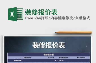 2021年裝修報價表