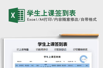 2021年學(xué)生上課簽到表
