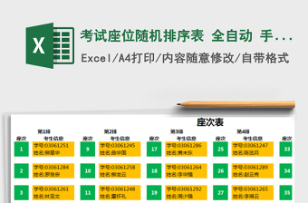 2022考试座位通知单座位标签（准考证）