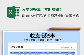 2021年收支記賬本（實時查詢）