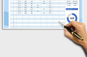 2021年收支记账本（实时查询）