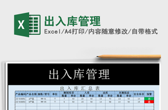 2022年出入庫管理免費(fèi)下載