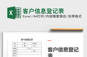 2022年客戶信息登記表